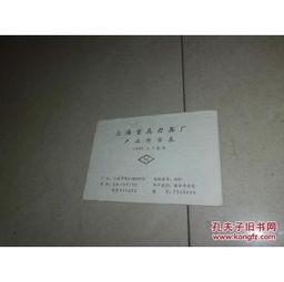 上海量具刃具廠產品價格目表1987