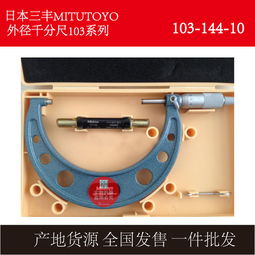 廣東地區(qū)進(jìn)口三豐千分尺型號(hào)293 821詳解 規(guī)格、特點(diǎn)與應(yīng)用